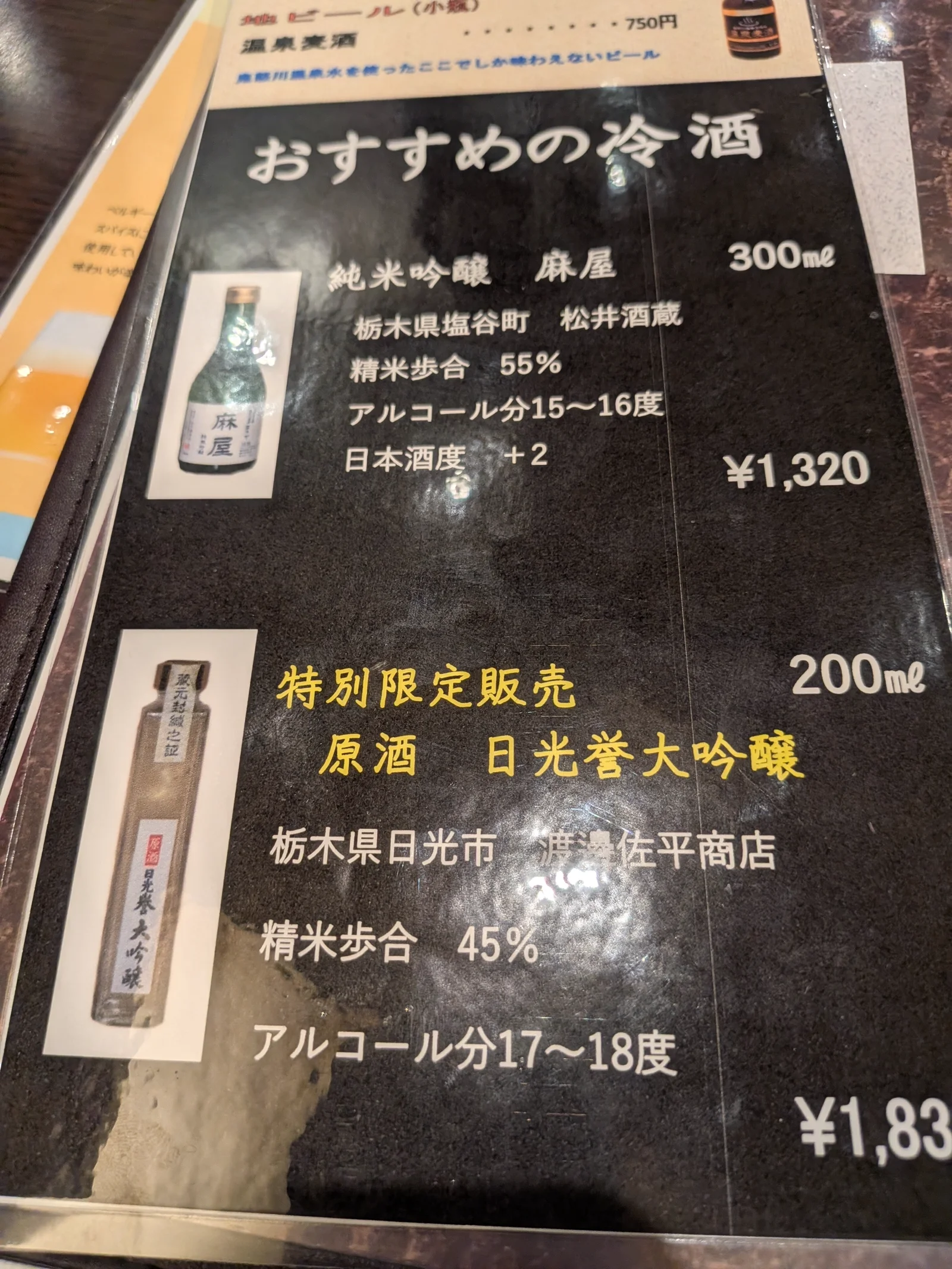 日本酒メニュー