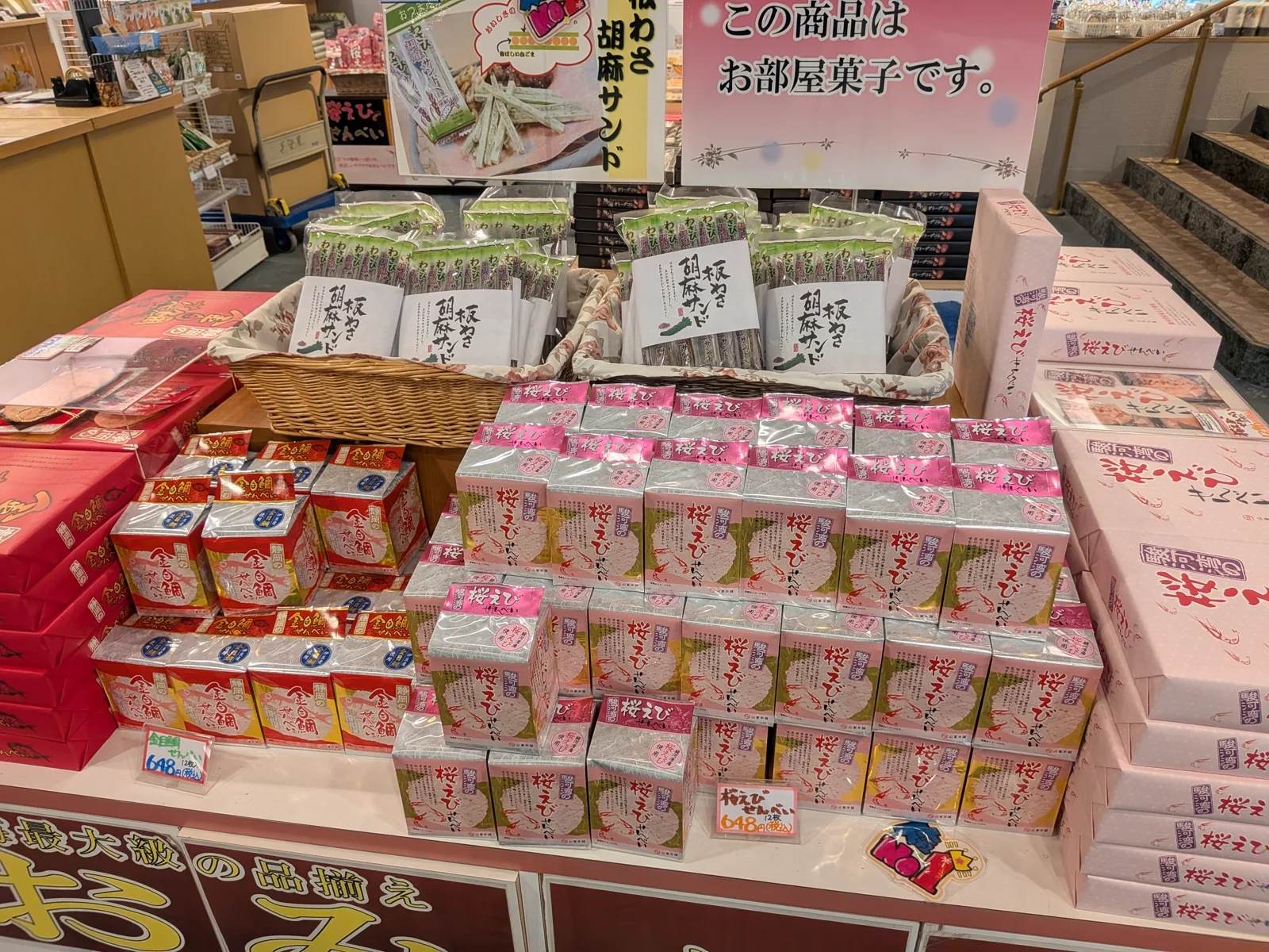 えびせんべい