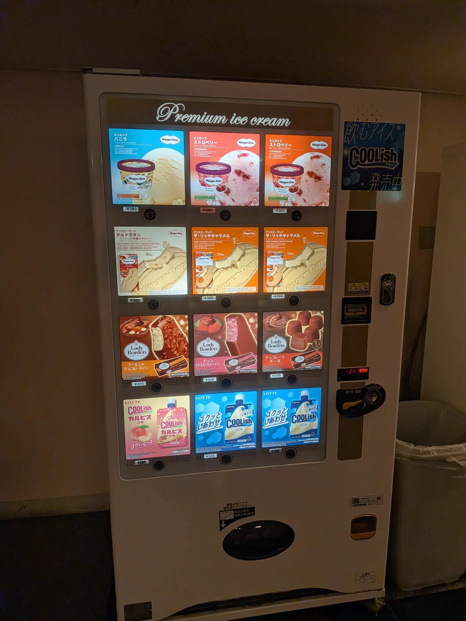 プレミアムアイスクリームの自動販売機