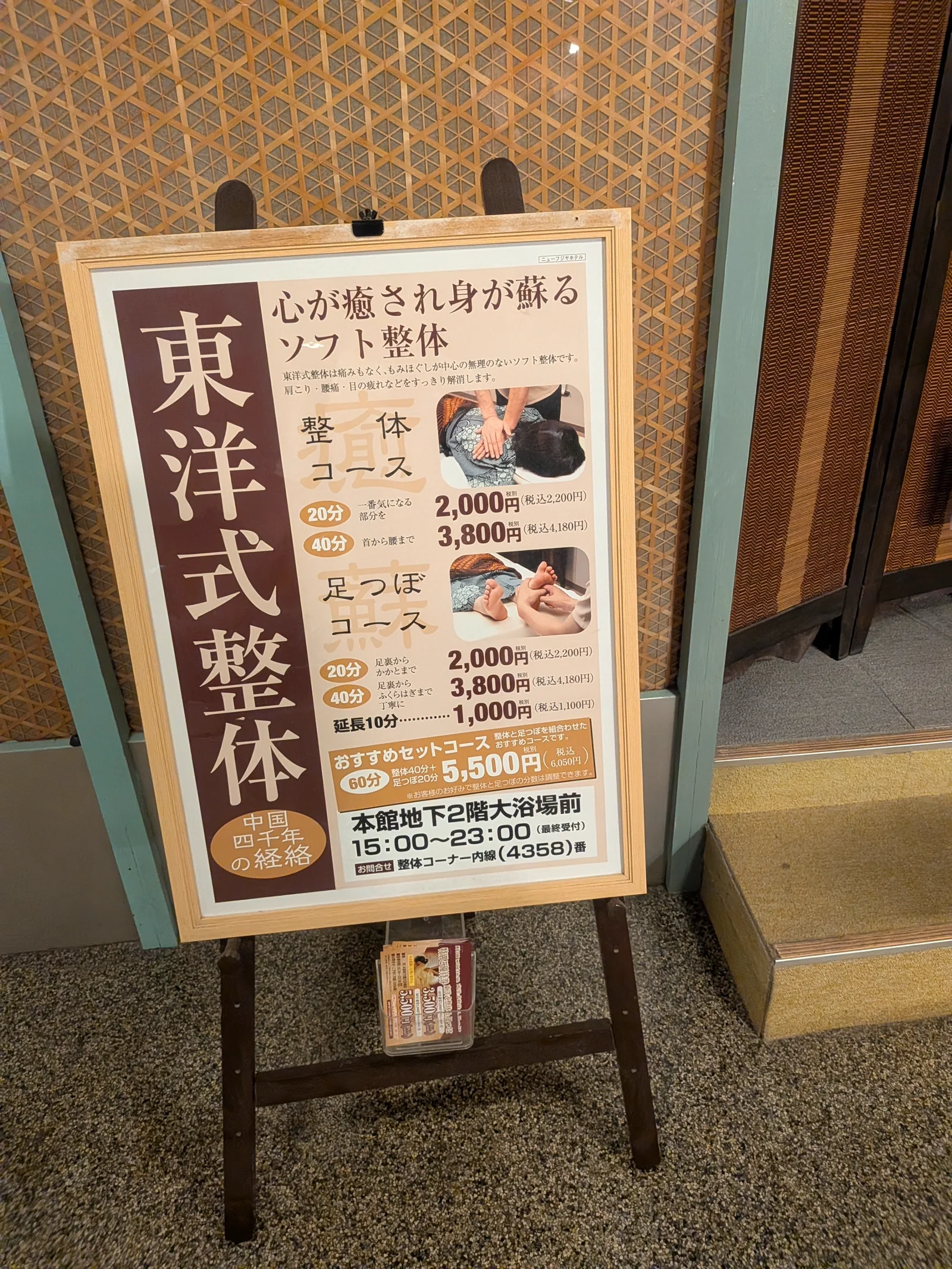 東洋式整体のメニュー看板