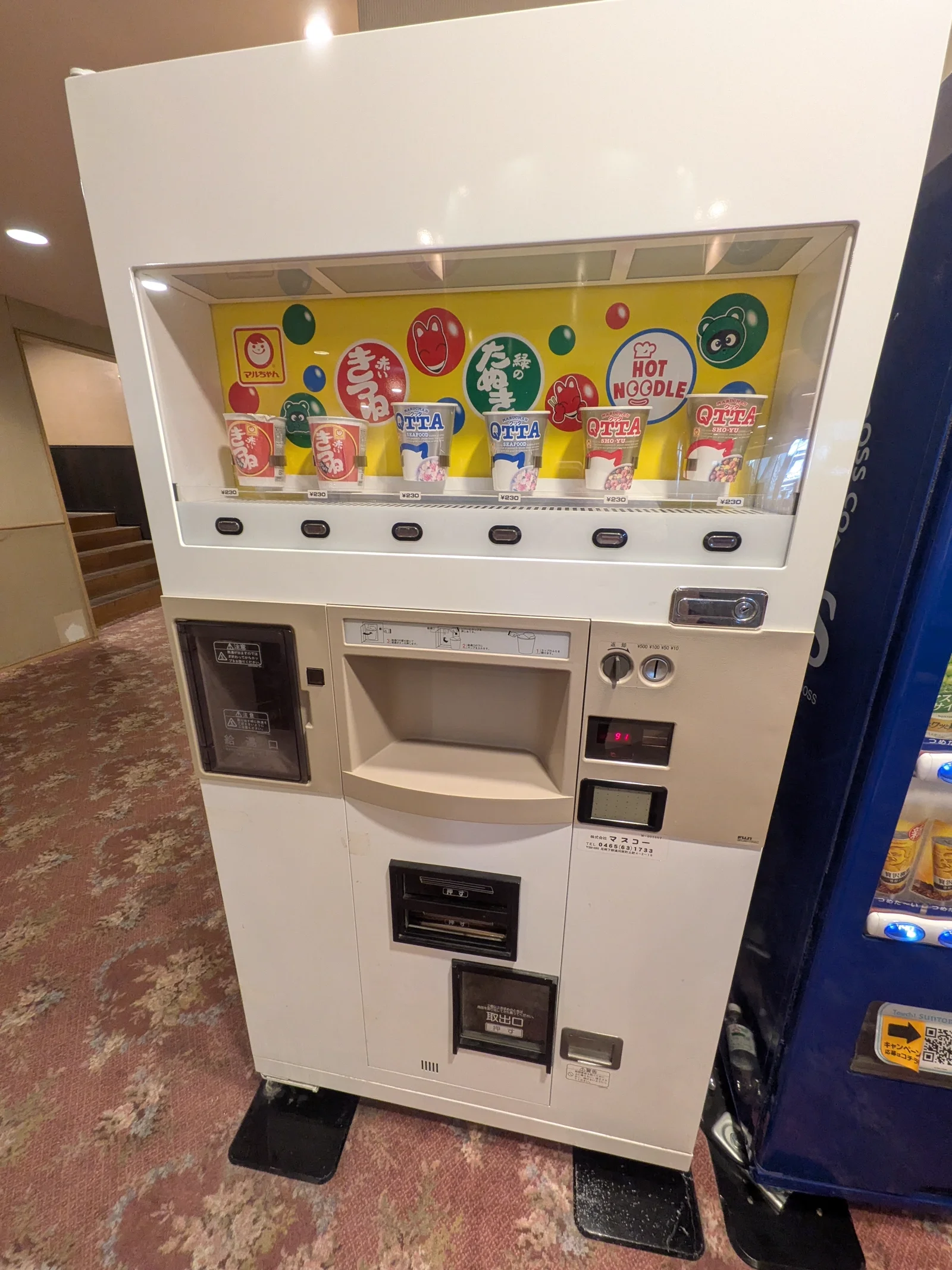カップ麺の自動販売機