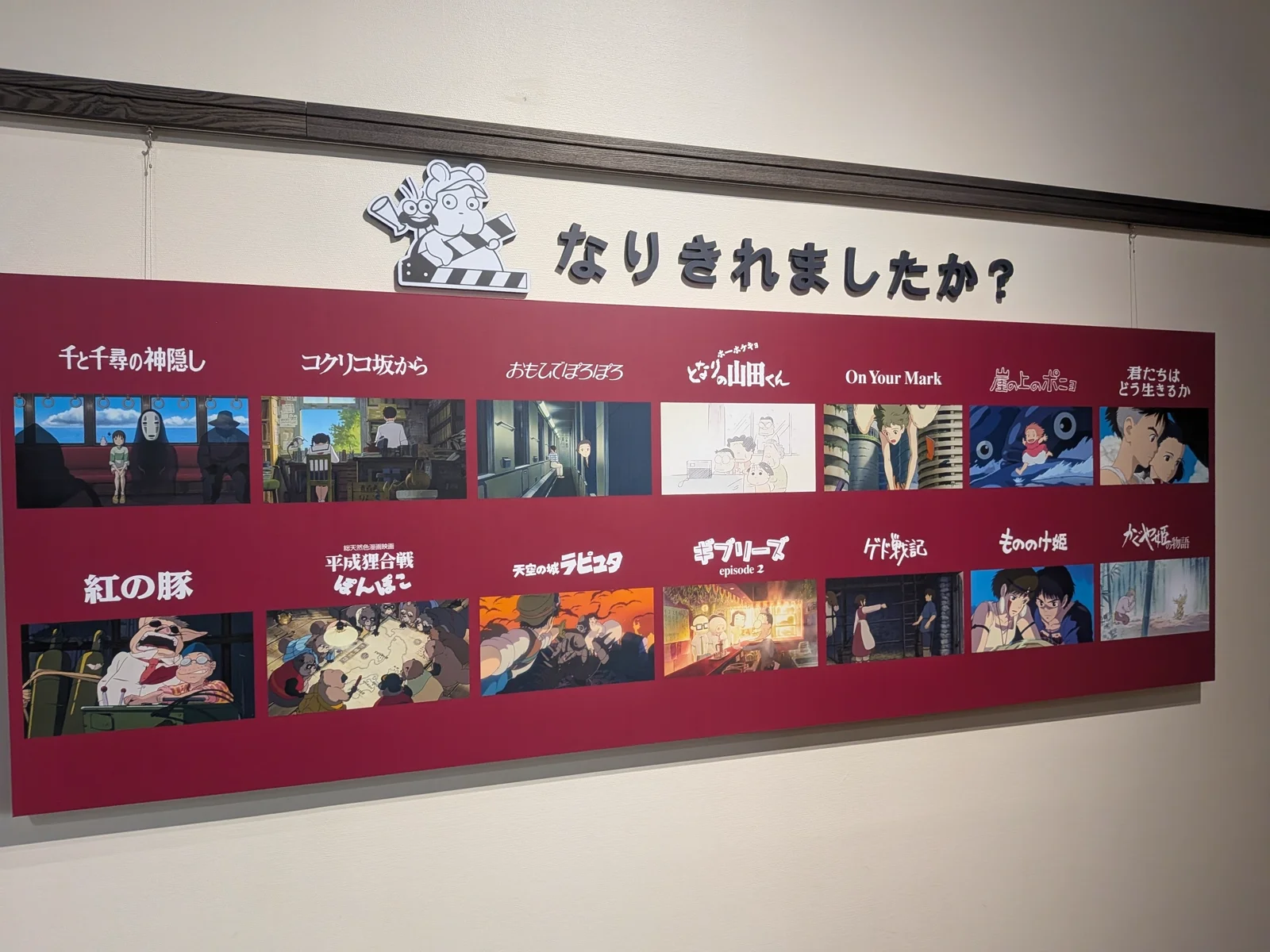 なりきり名場面展のポスター