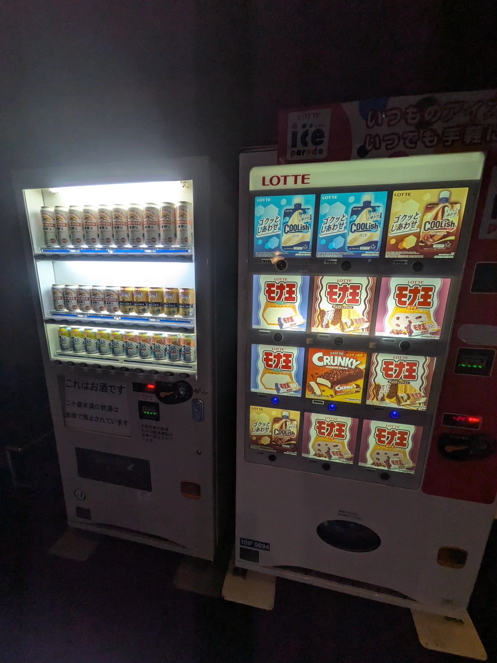 ビールとアイスの自動販売機