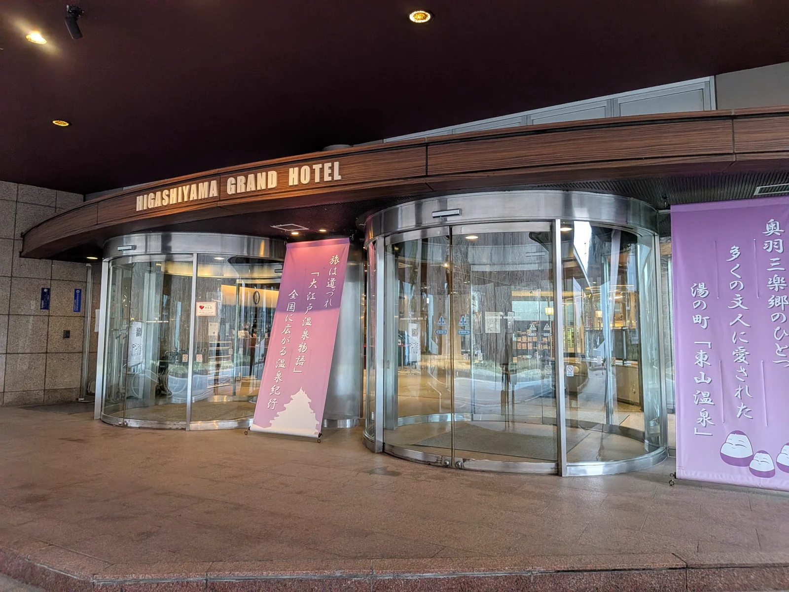 東山グランドホテルのエントランス