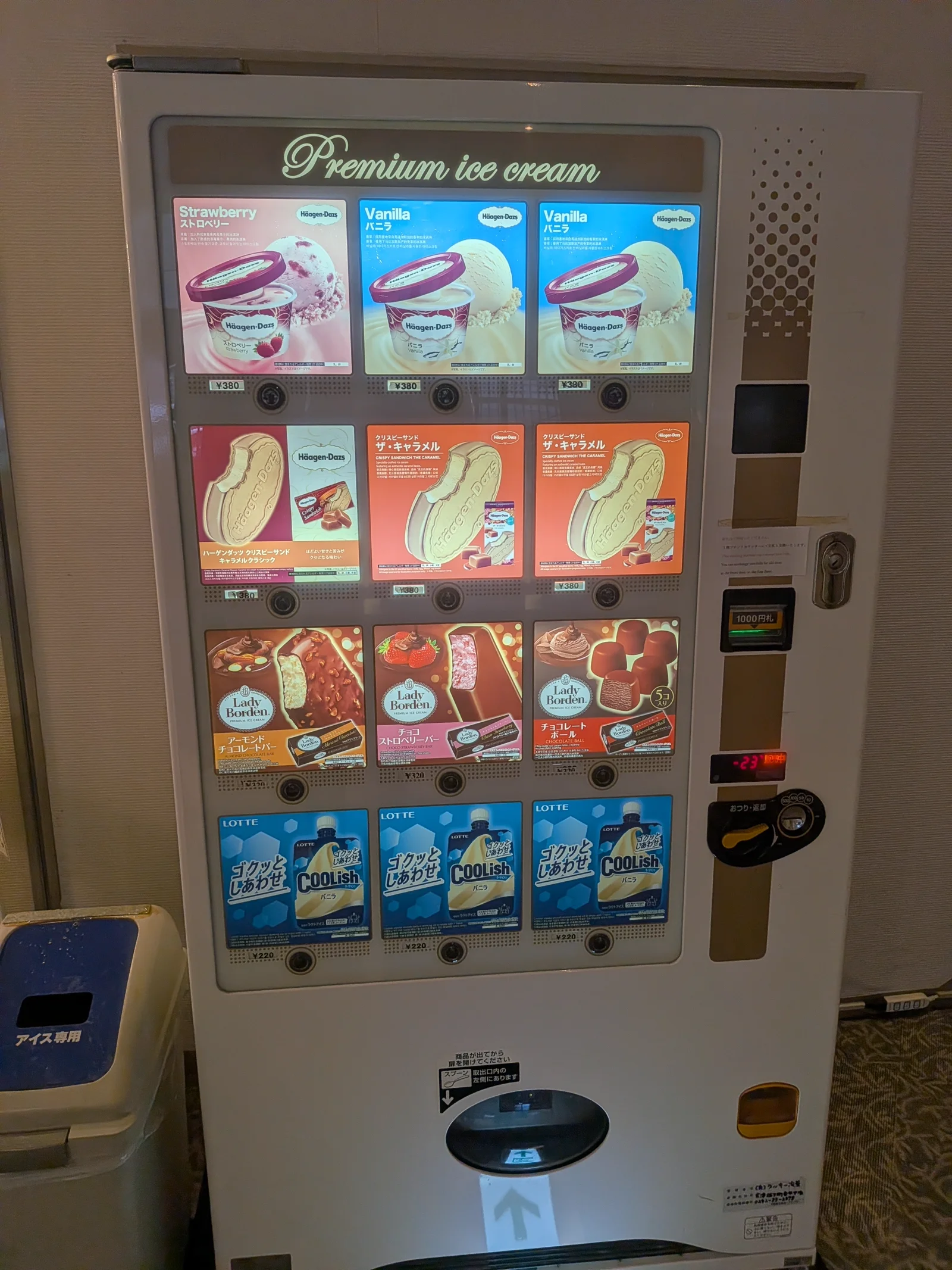 アイスクリームの自動販売機（ハーゲンダッツなど）