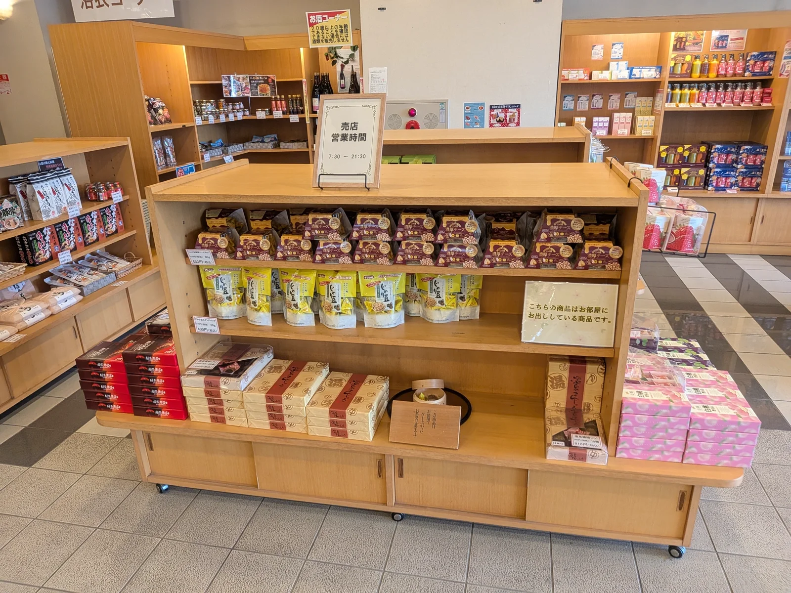 お土産の菓子コーナー