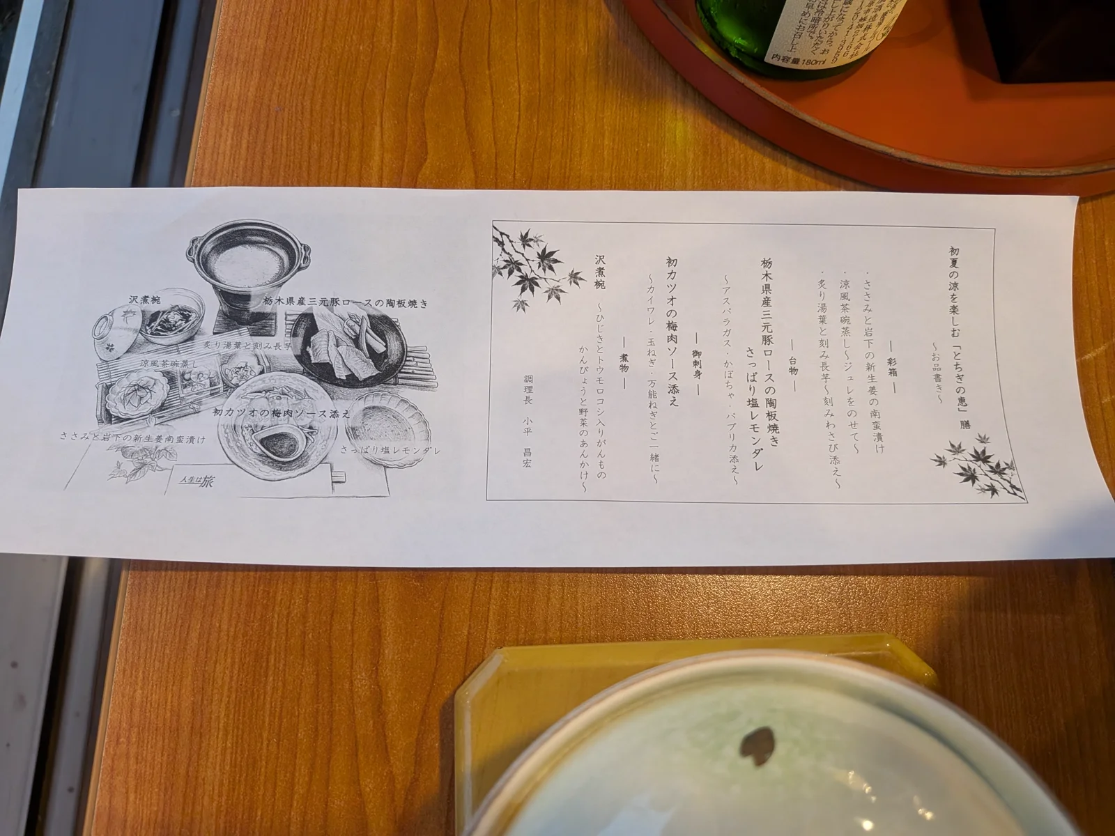 お品書き