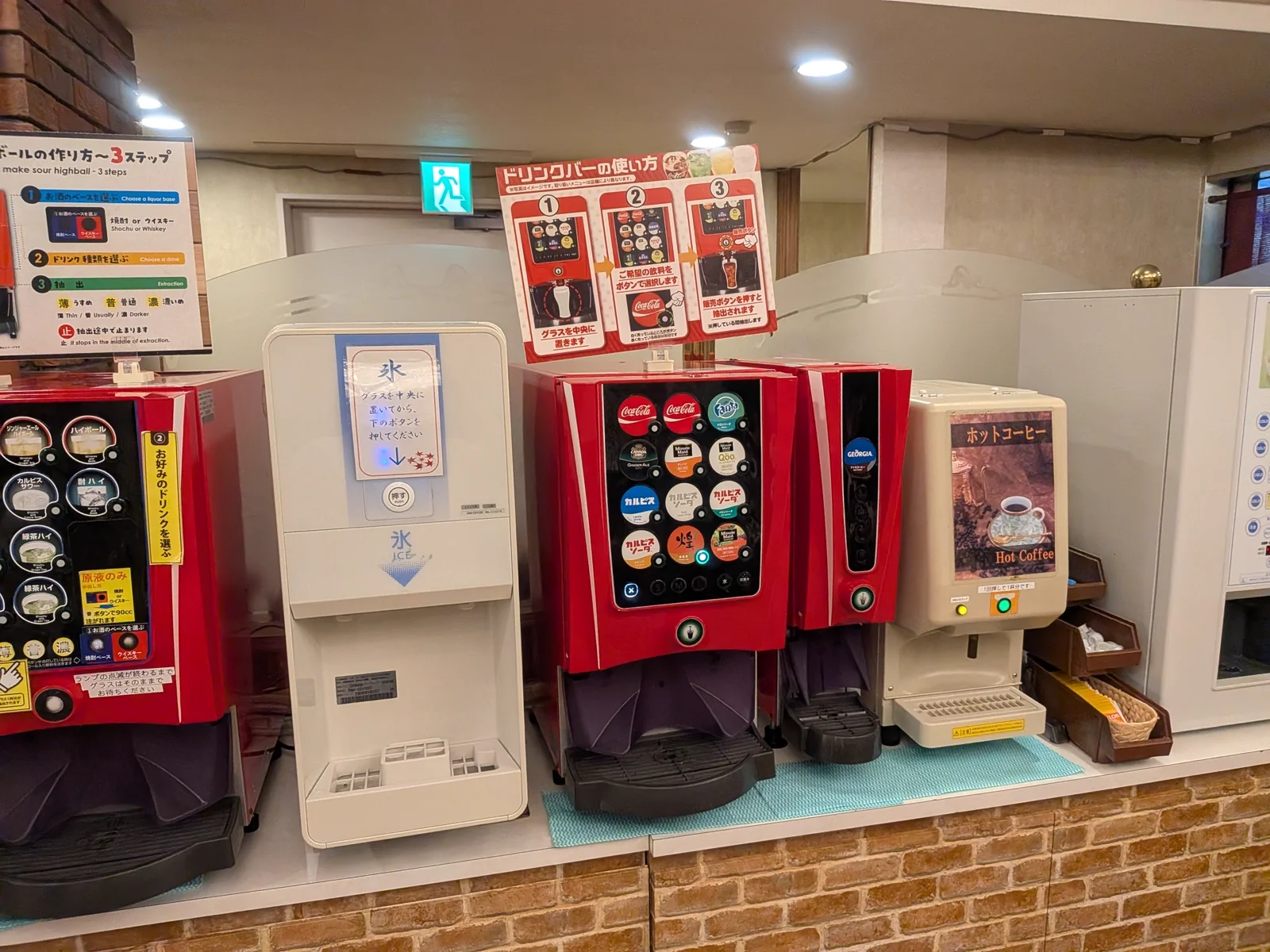 ドリンクバー