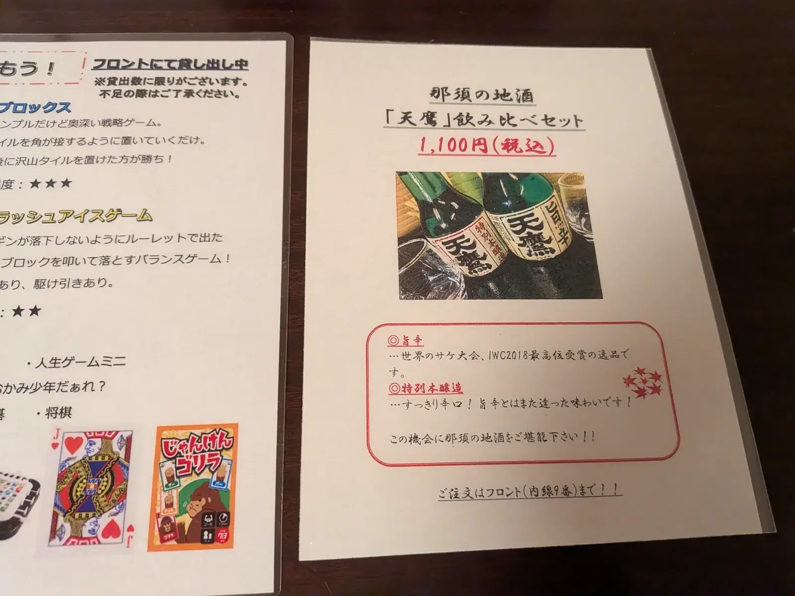 天鷹のドリンクメニュー