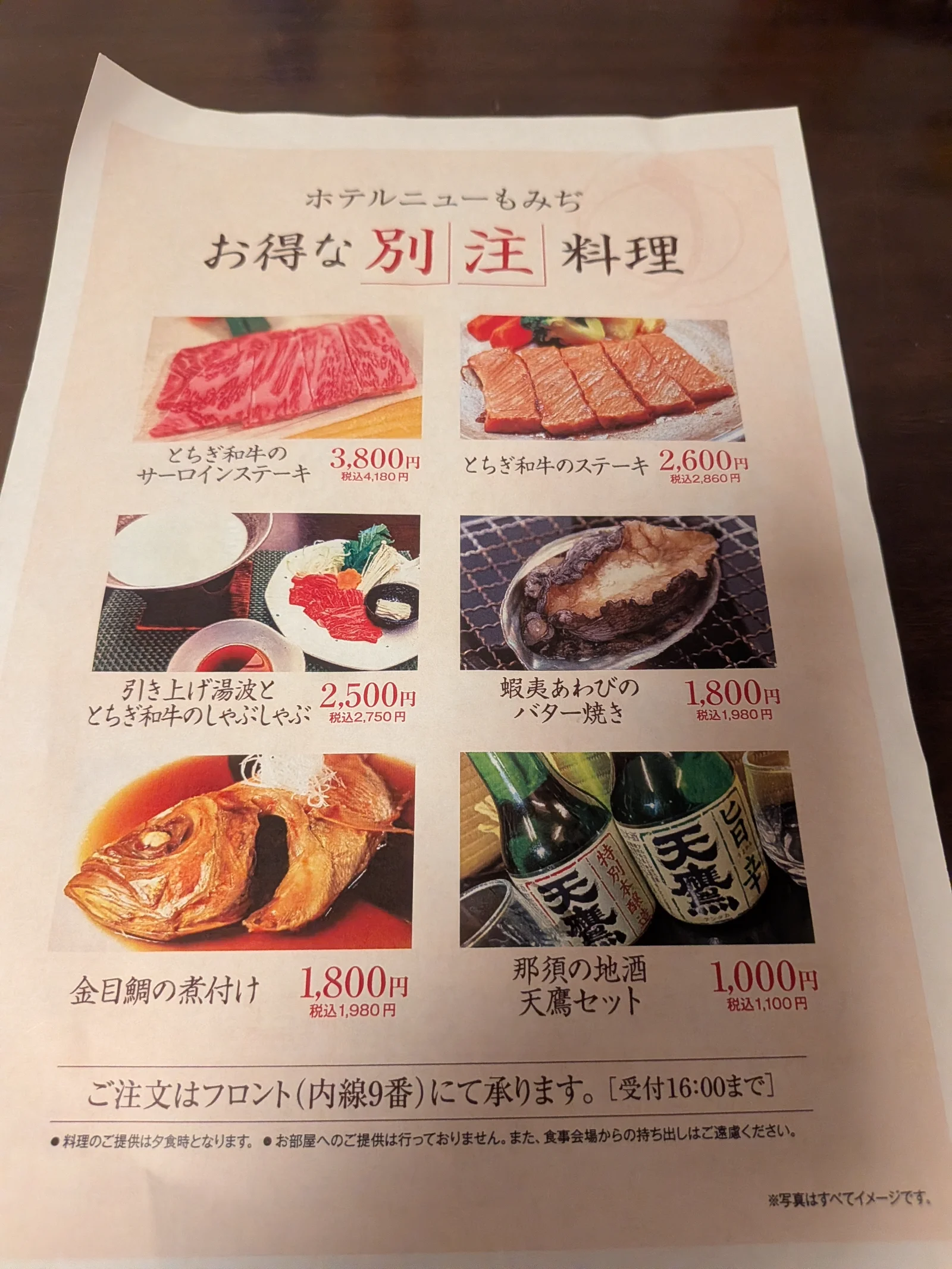追加料理のメニュー