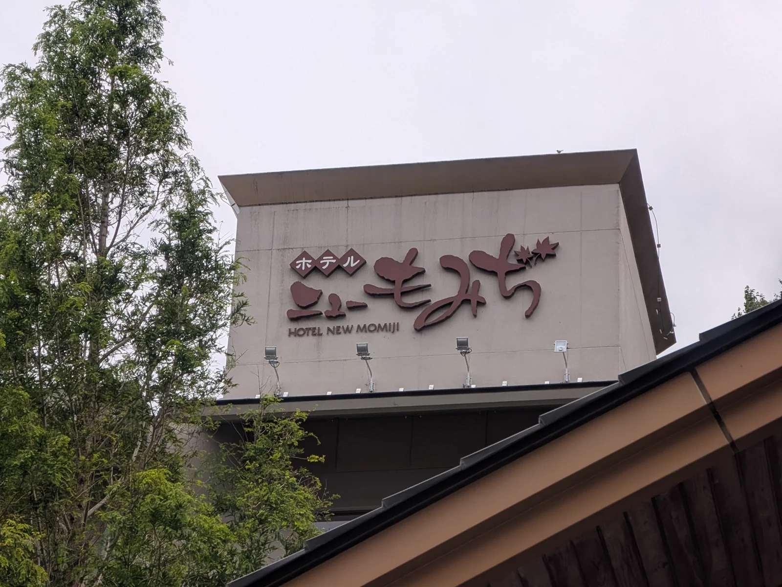 ホテルニューもみぢの看板