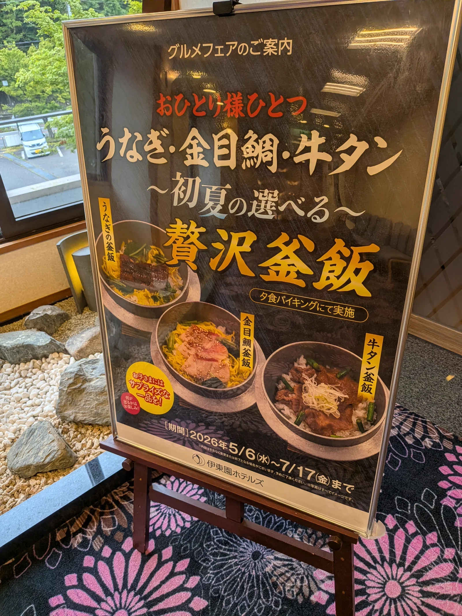 釜飯のポスター