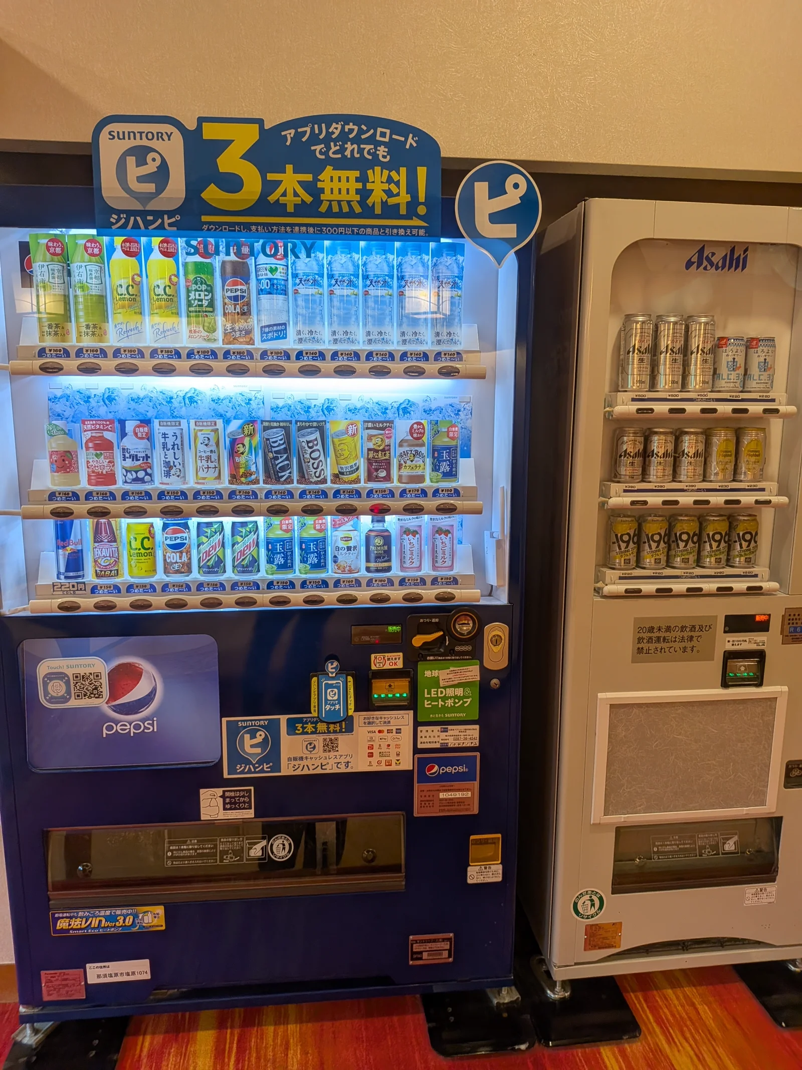 サントリーとアサヒの自動販売機