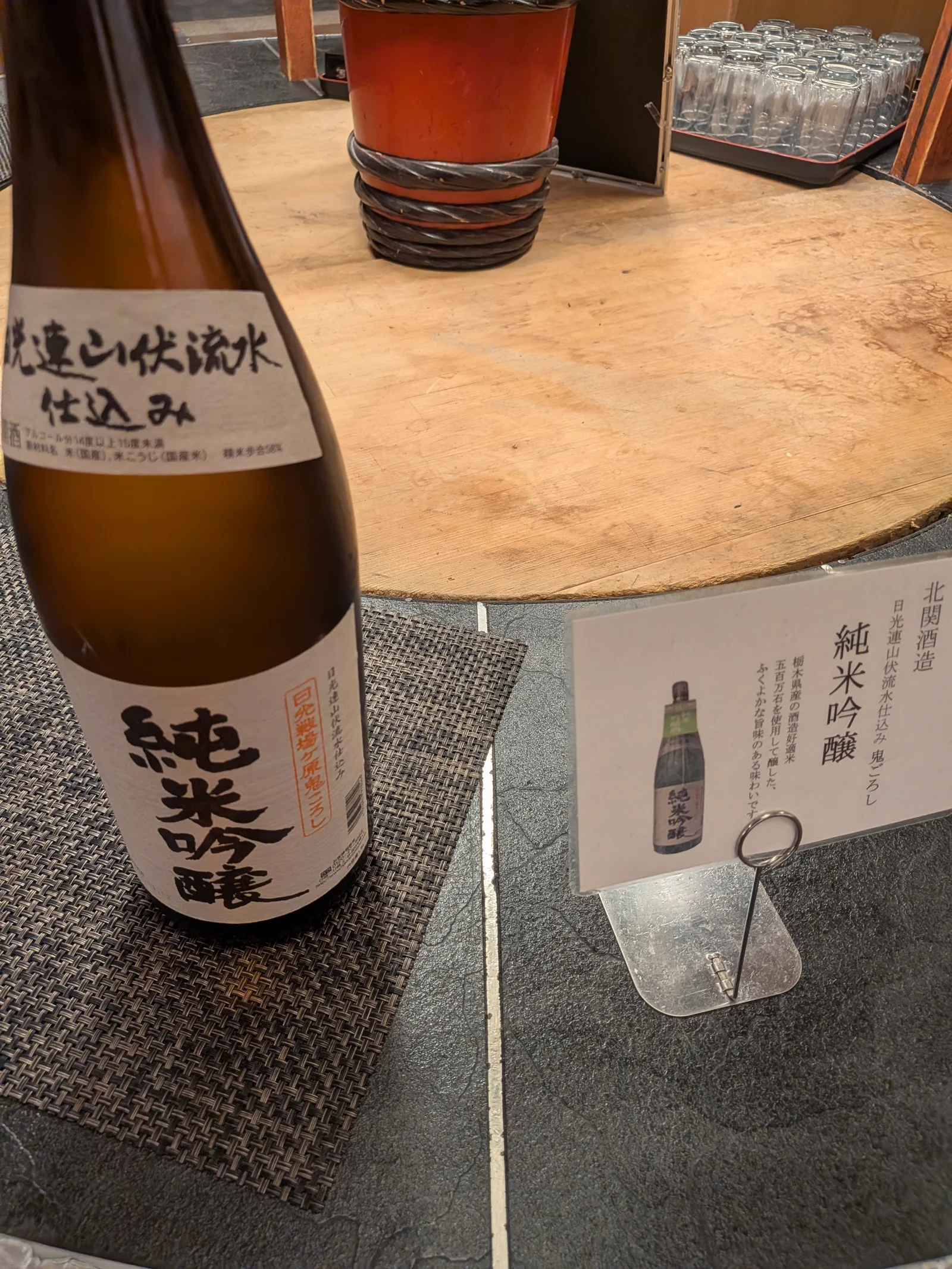 日光連山伏流水仕込み 鬼ごろし