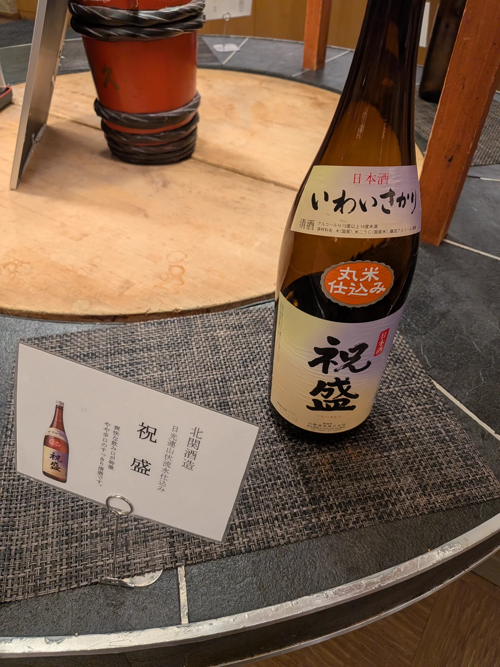 日本酒 祝盛