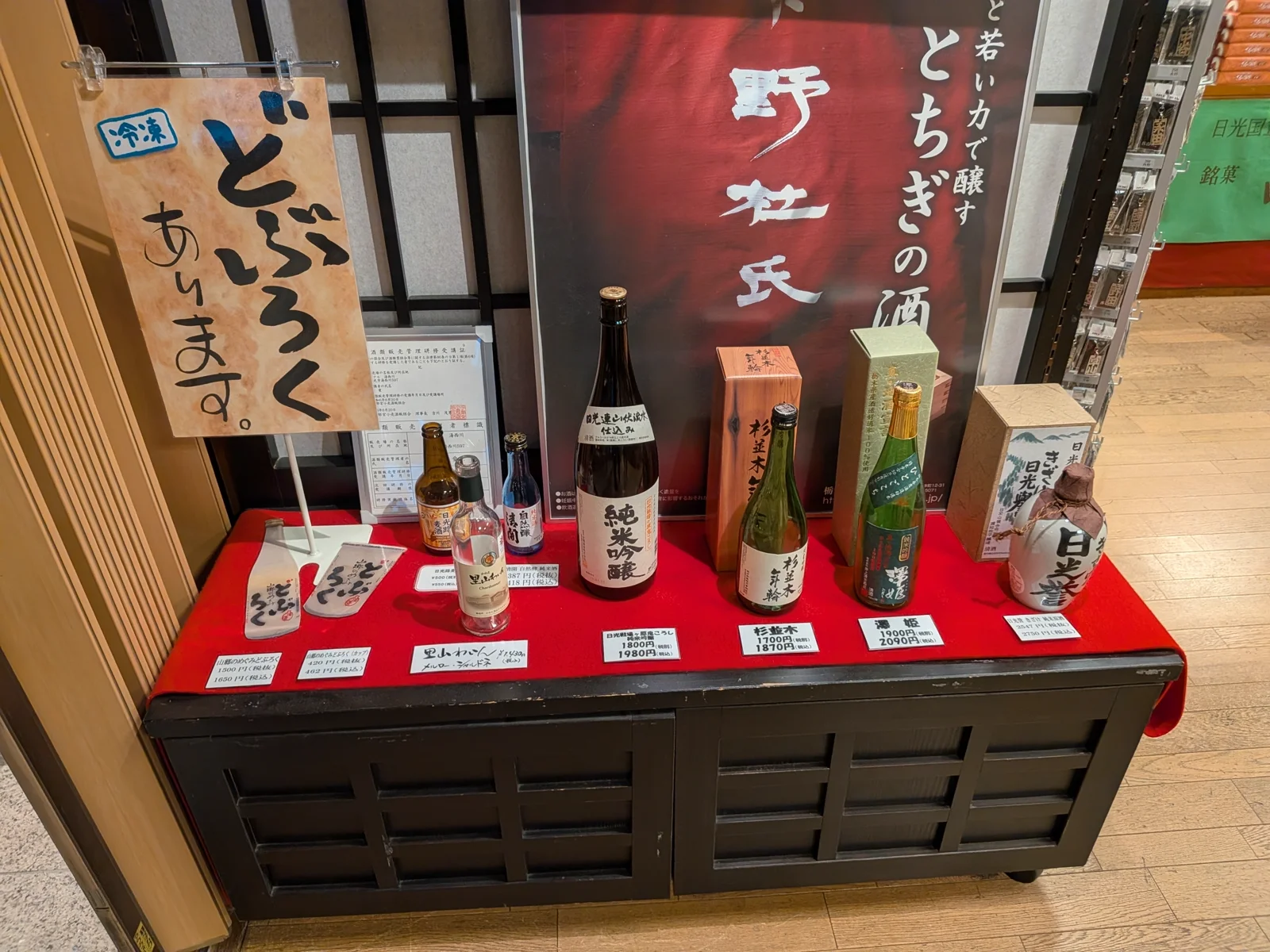 地酒のお土産コーナー