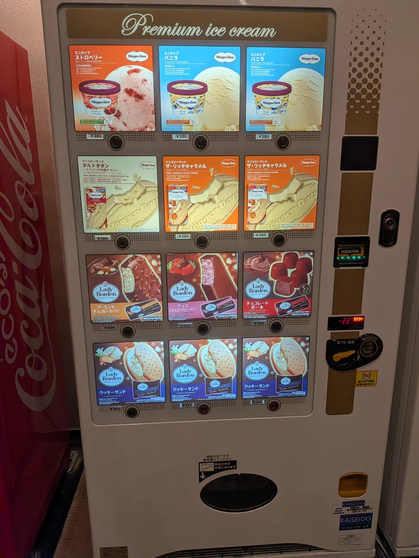 アイスクリームの自動販売機